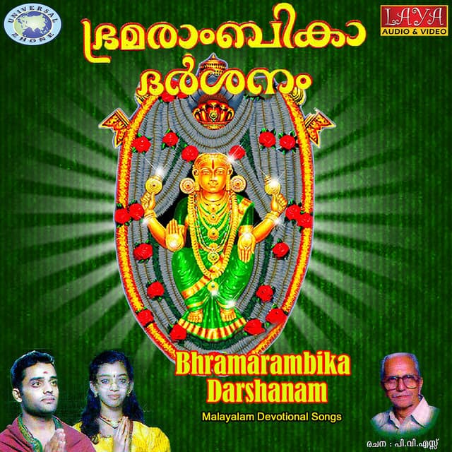 Bhramarambika Darshanam - Ajay Warriar