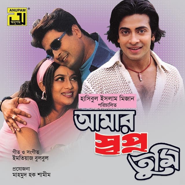 Amar Shopno Tumi - Ahmed Imtiaz Bulbul