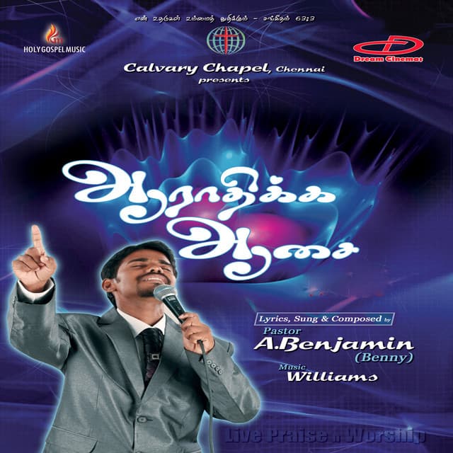Aaradhikka Aasai - Pastor A. Benjamin