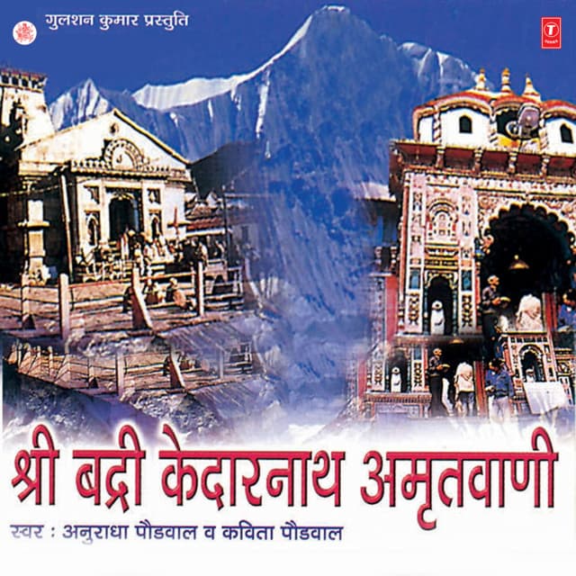 Shri Kedarnath Amritwani - Anuradha Paudwal
