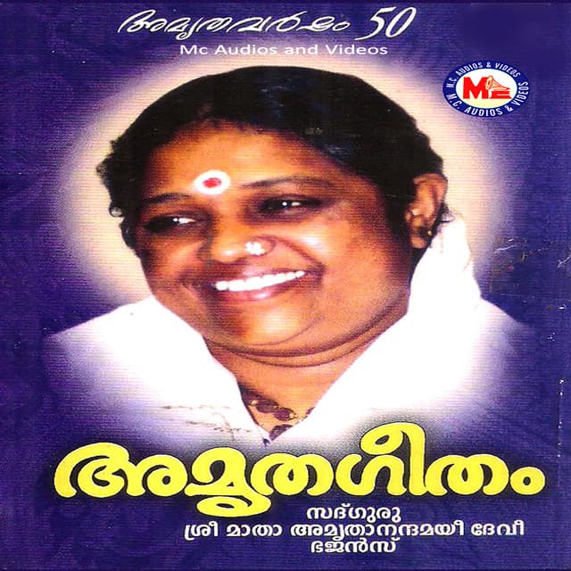 Amritha Geetham - Sreelatha
