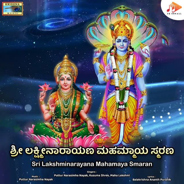 Sri Lakshminarayana Mahamaya Smaran - Puttur Narasimha Nayak