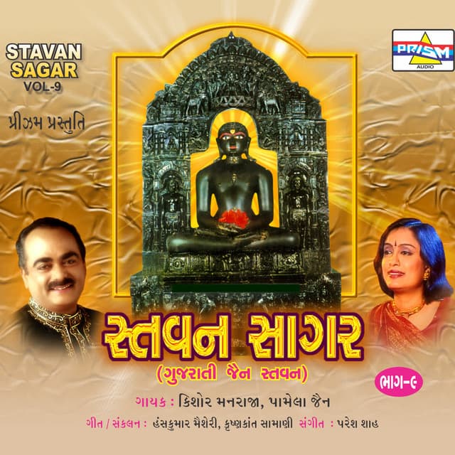 Stavan Sagar - Vol 9 - Paresh Shah