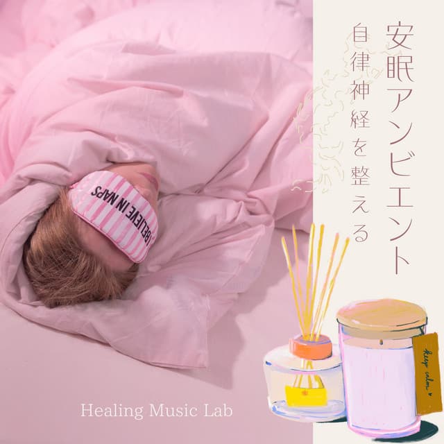 Restful Sleep Ambient -Regulates the autonomic nervous system- - Healing Music Lab