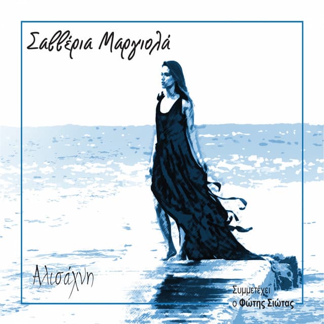 Alisahni - Saveria Margiola