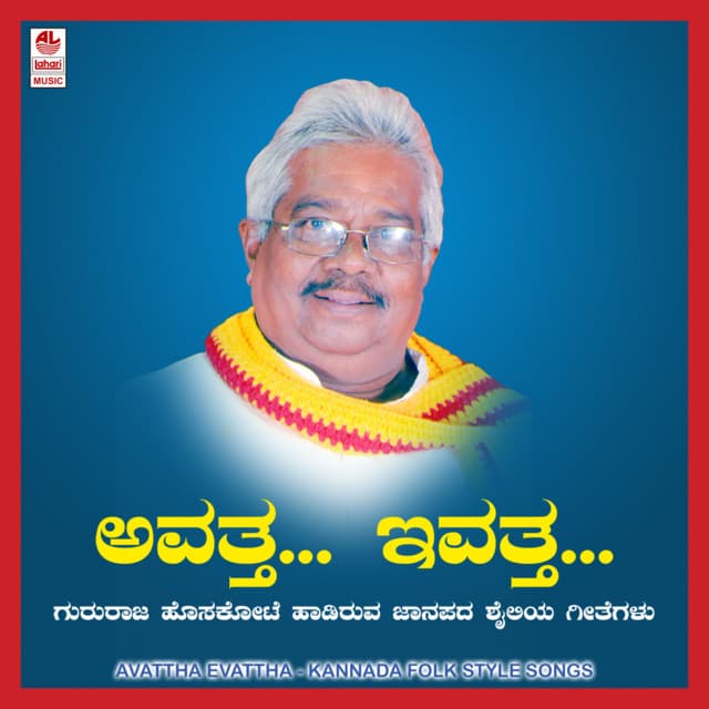 Avattha Evattha - Gururaj Hosakote