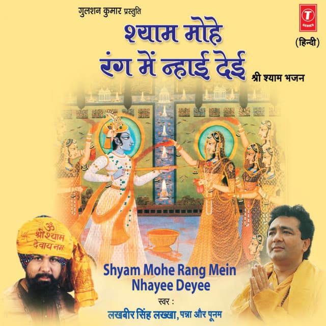 Shyam Mohe Rang Mein Nahaai Dei - Lakhbir Singh Lakkha