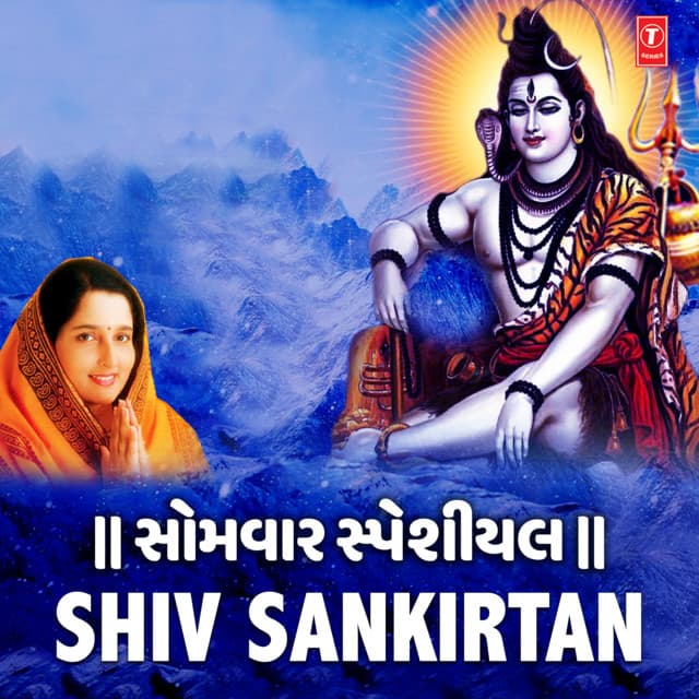 Somwar Special - Shiv Sankirtan - Anuradha Paudwal