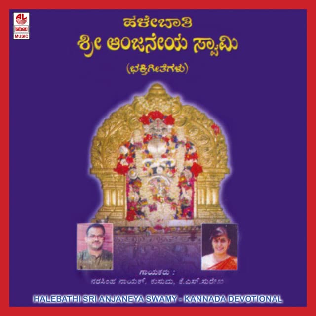 Halebaathi Sri Anjaneya Swamy - Puttur Narasimha Nayak