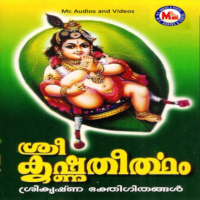 Sree Krishna Theertham - Madhu Balakrishnan