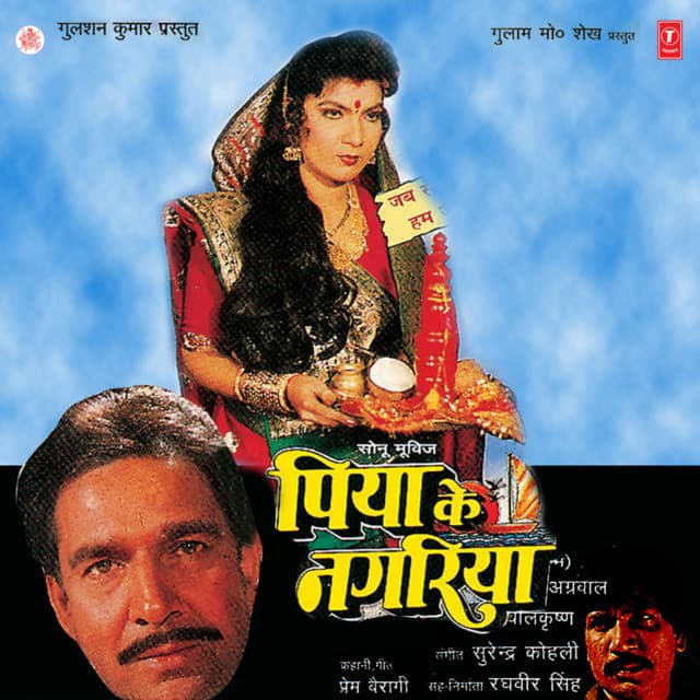 Piya Ke Nagariya - Surinder Kohli
