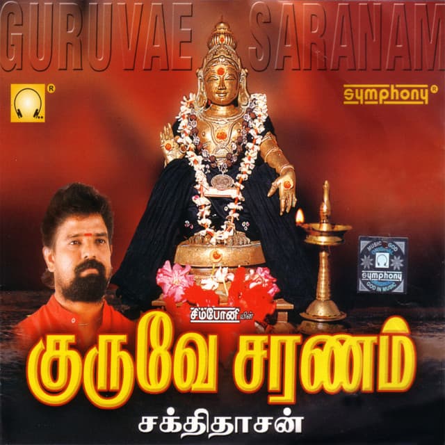 Guruve Saranam - Sakthidaasan