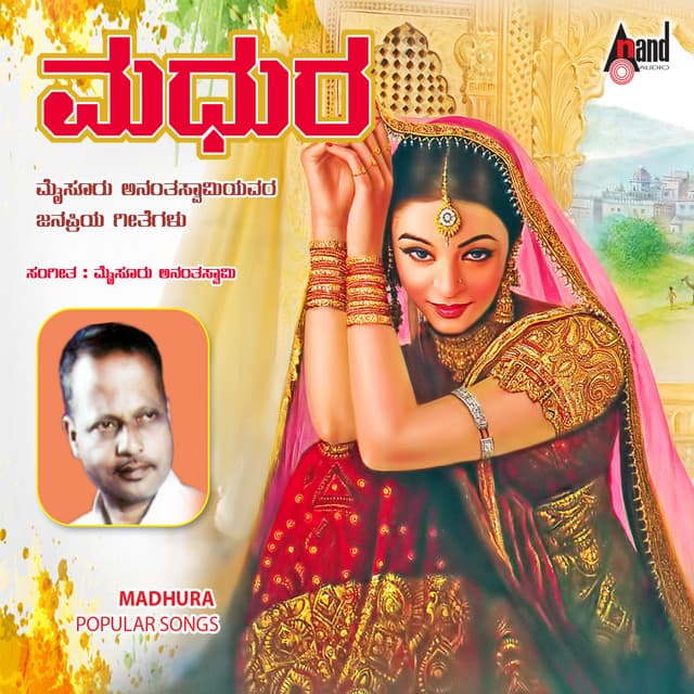 Madhura Popular Songs - Mysore Ananthaswamy