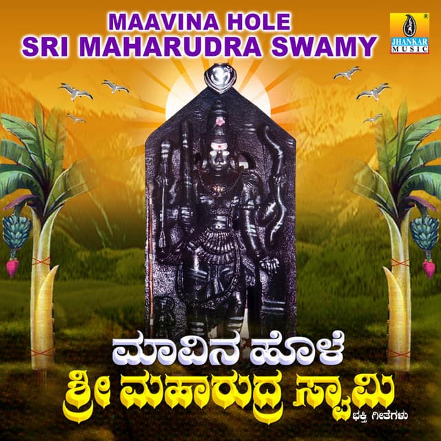 Maavina Hole Sri Maharudra Swamy - K. Yuvaraj