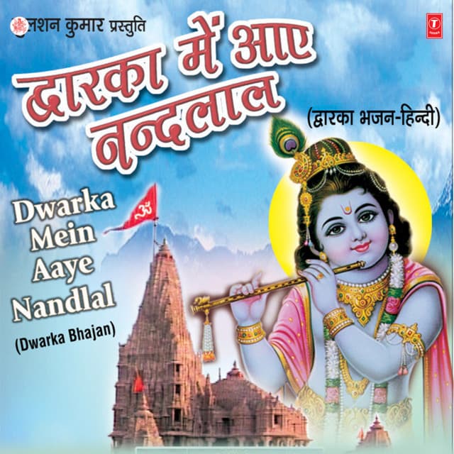 Dwarka Mein Aaye Nandlal - Anuradha Paudwal