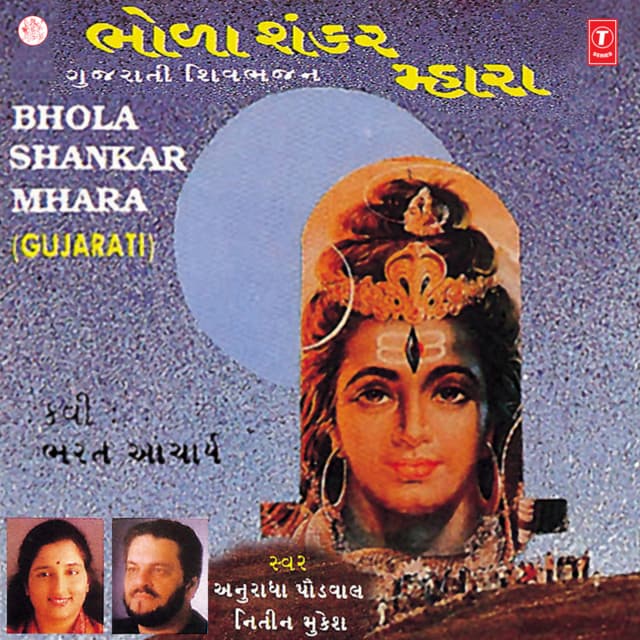 Bhola Shankar Mhara - Anuradha Paudwal