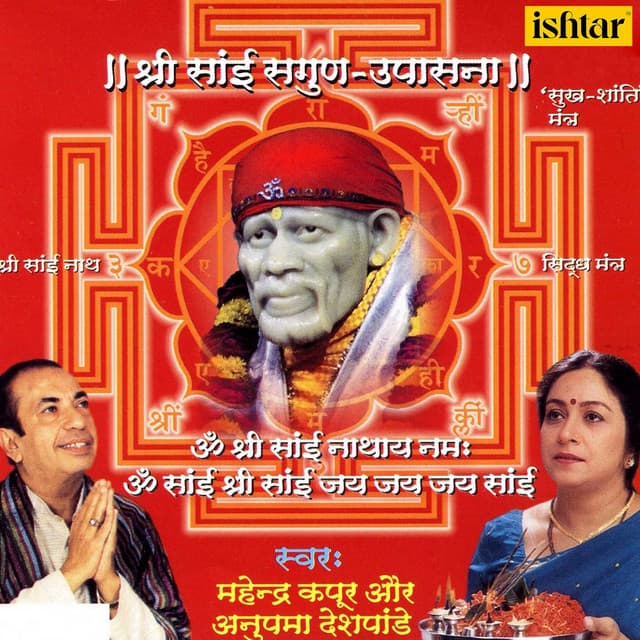 Shree Sai Sagun Upasana - Mahendra Kapoor