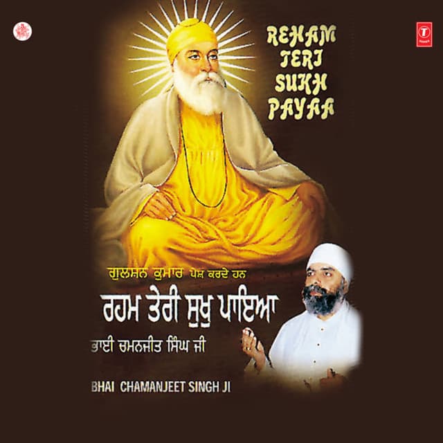 Reham Teri Sukh Paya Vol-51 - Bhai Chamanjit Singh Ji