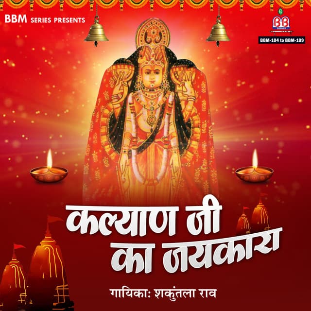 Kalyan Ji Ka Jaikara - Shakuntala Rao