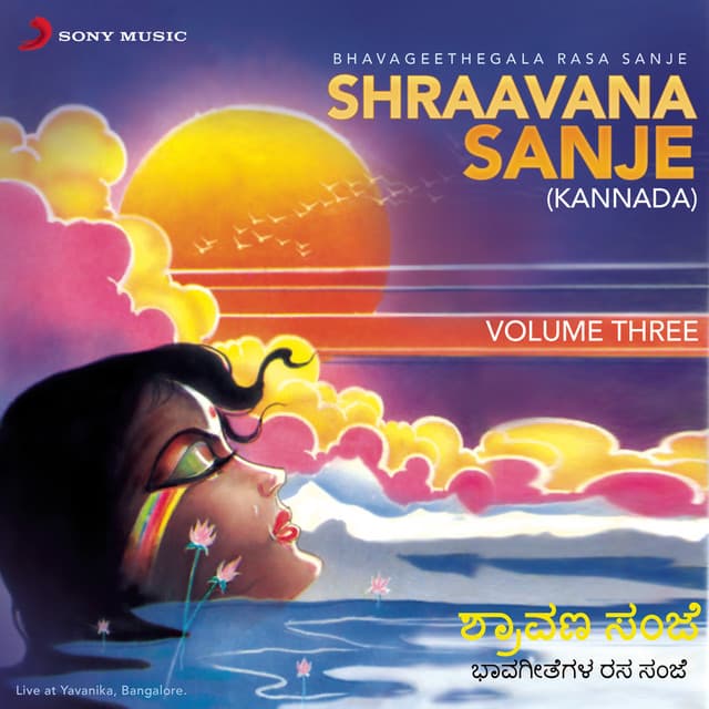Shraavana Sanje, Vol. 3 - C. Ashwath