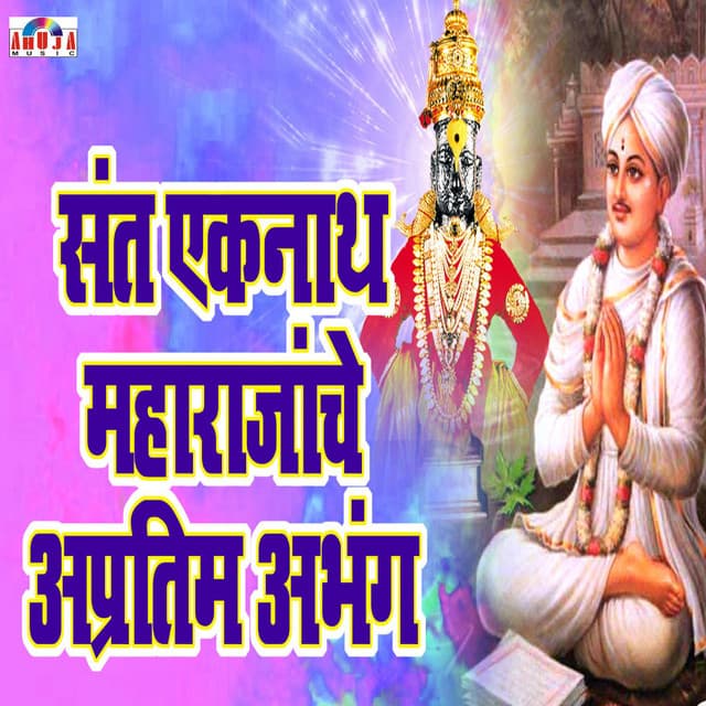 Sant Eknath Maharaj Abhang - Mahesh Hiremath