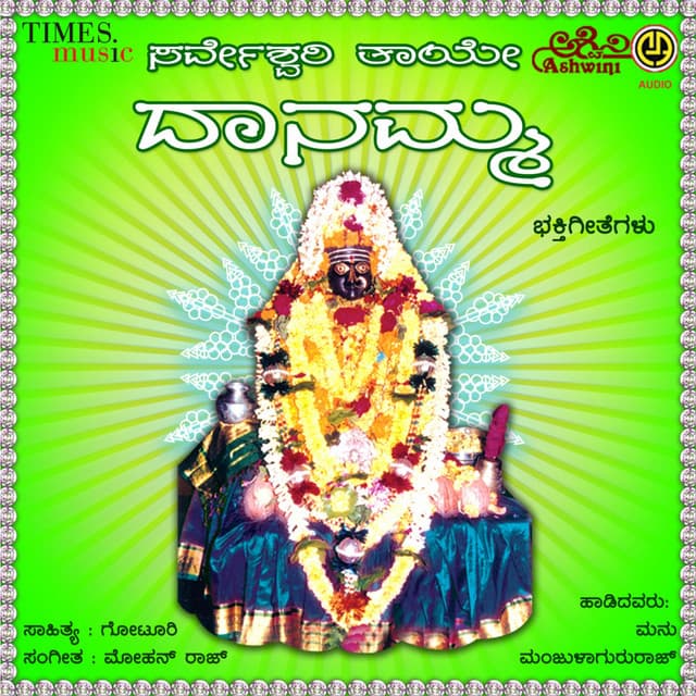 Sarveshwari Thaye Danamma Bhakthi Geethegallu - Manjula Gururaj