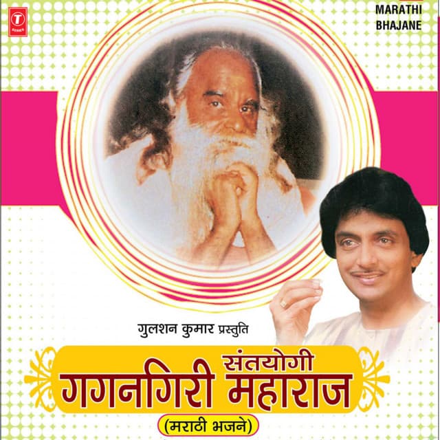 Santyogi Gagangiri Maharaj - Ajit Kadkade