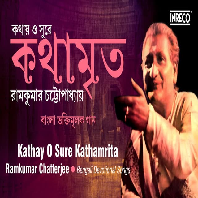 Kathay O Sure Kathamrita - Ramkumar Chatterjee