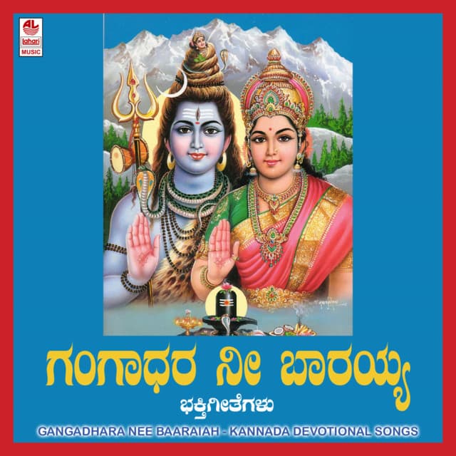 Gangadhara Nee Baaraiah - Puttur Narasimha Nayak