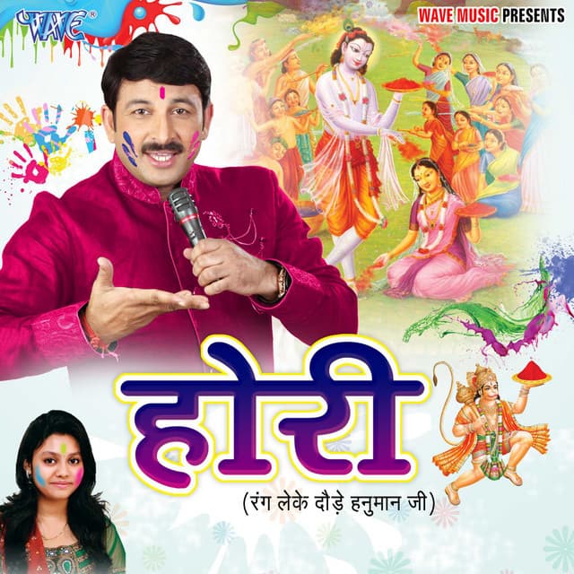 Hori - MANOJ TIWARI