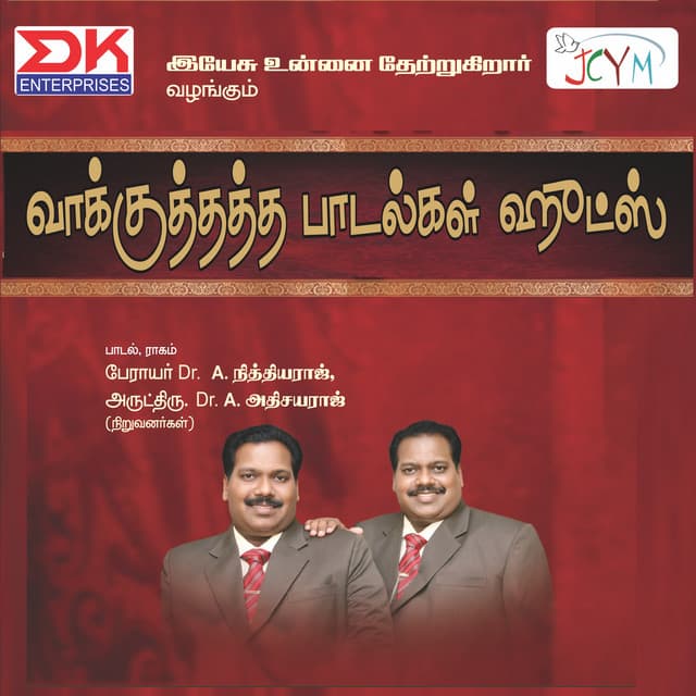 Vakkuthatha Paadalgal Hits - Hema John