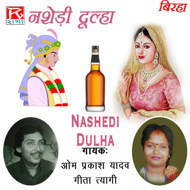 Nashedi Dulha - Om Prakash Yadav