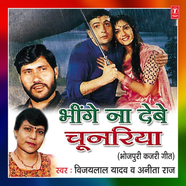 Bheenge Na Debe Chunariya - Vijay Lal Yadav