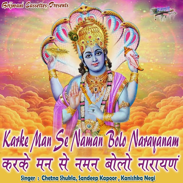 Karke Man Se Naman Bolo Narayanam - Chetna Shukla