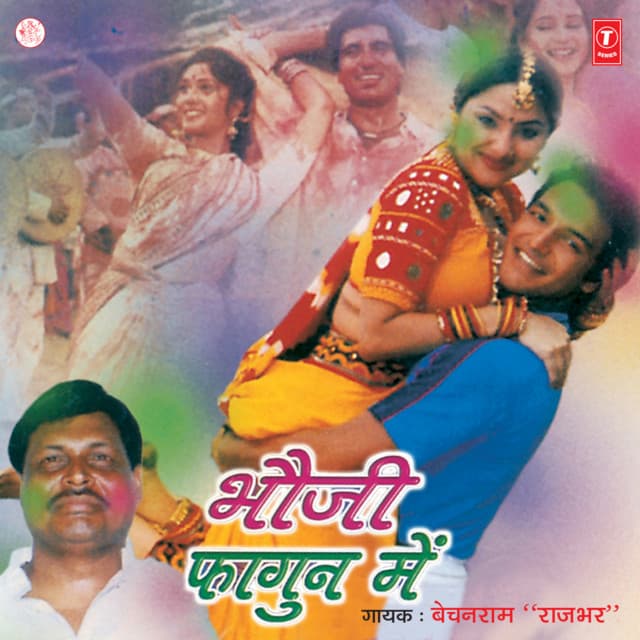 Bhouji Phagun Mein - Bechan Ram Rajbhar