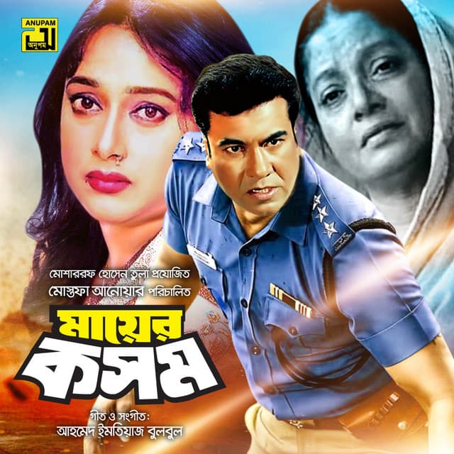 Mayer Kosom - Ahmed Imtiaz Bulbul
