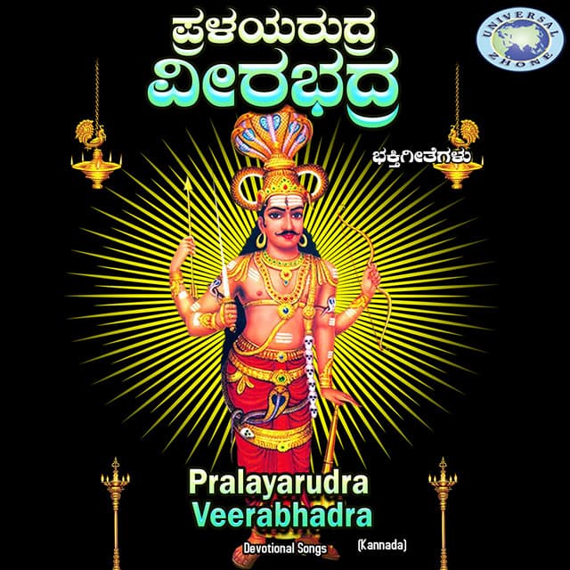 Pralayarudra Veerabhadra - B. R. Chaya