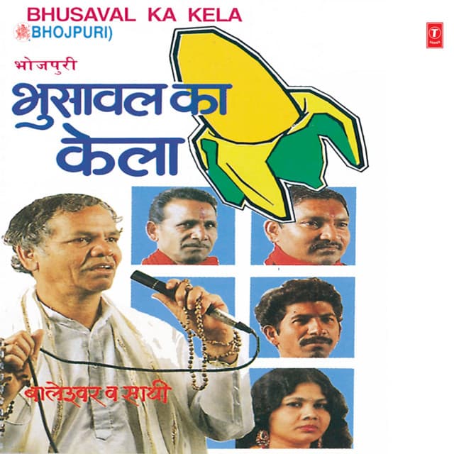 Bhusawal Ka Kela - Baleshwar