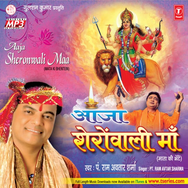 Aaja Sheronwali Maa - Pt. Ram Avtar Sharma