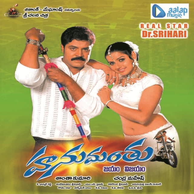 Hanumanthu - Vandemataram Srinivas