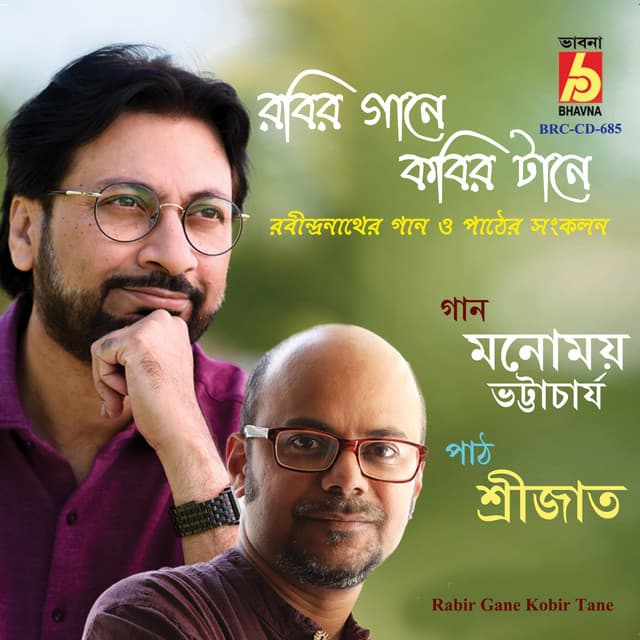 Rabir Gane Kobir Tane - Manomay Bhattacharya