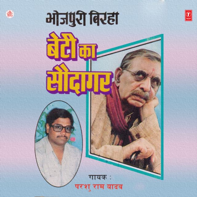 Beti Ka Saudaagar - Parshuram Yadav
