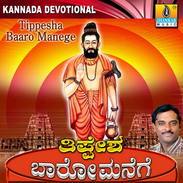 Tippesha Baaro Manege - K. Yuvaraj