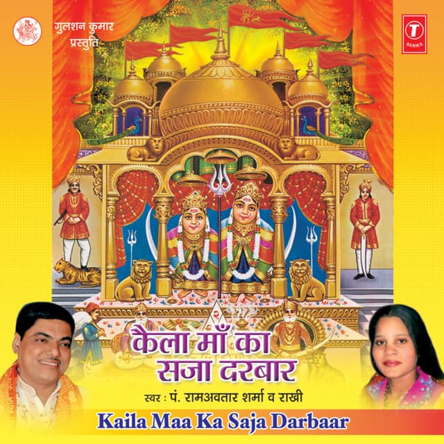 Kaila Maa Ka Saza Darbar - Pt. Ram Avtar Sharma