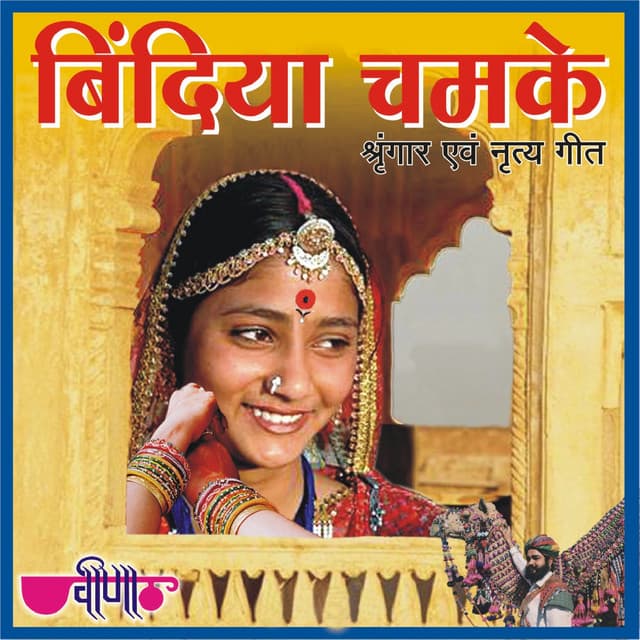 Bindiya Chamke - Seema Mishra