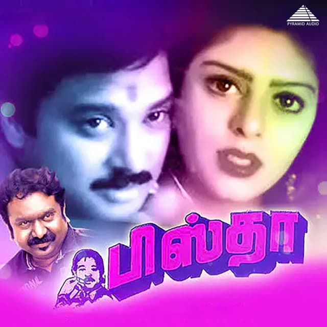 Pistha - S.A. Rajkumar