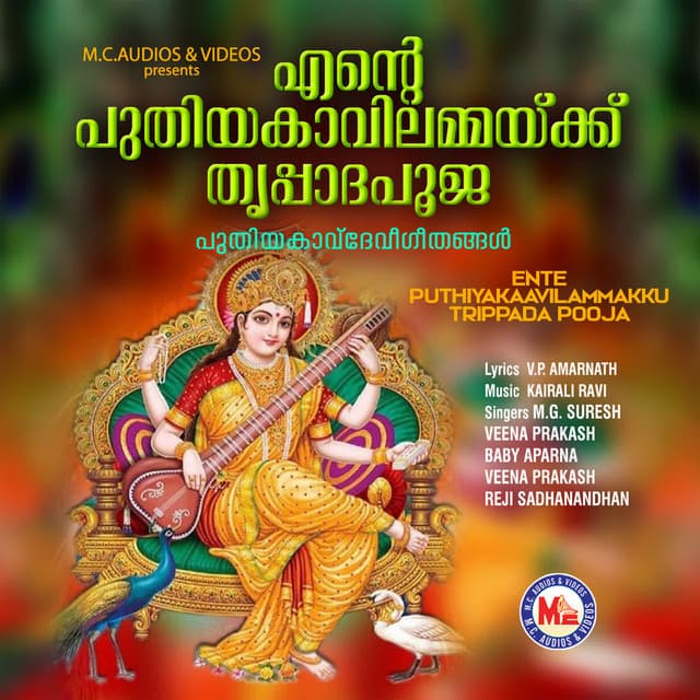 Ente Puthiyakaavilammakku Trippada Pooja - M. G. Suresh