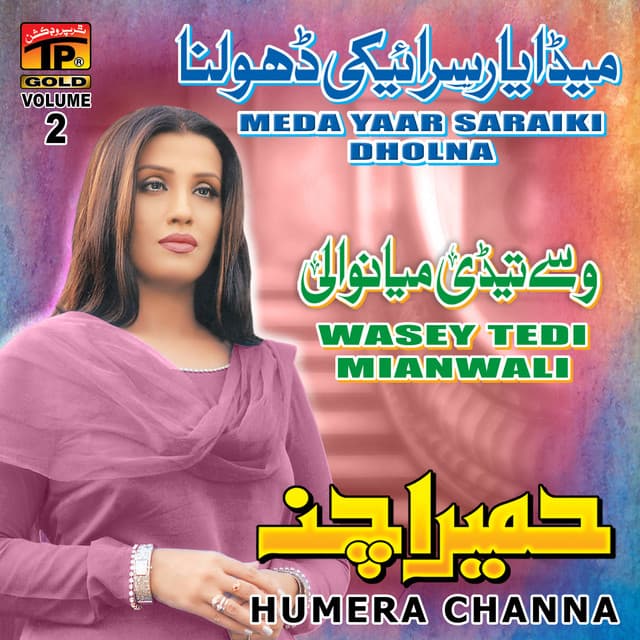 Meda Yaar Saraiki Dholna, Vol. 2 - Humera Channa