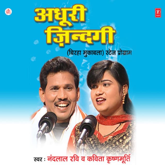 Adhoori Zindagi - Nand Lal Ravi