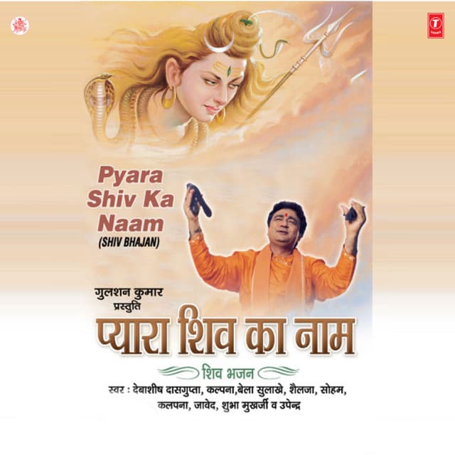 Pyara Shiv Ka Naam - Debashish Dasgupta
